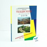 Банк қызметкерлеріне және банк қызметтерін тұтынушыларға арналған тілдескіштер (французша, қытайша, парысша, ағылшынша, испанша, жапонша) Банк қызметкерлеріне және банк қызметтерін тұтынушыларға арналған тілдескіштер (французша, қытайша, парысша, ағылшынша, испанша, жапонша)