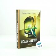Ислам әдептері 1 бөлім , Сайфуллин.Д.Н. Ислам әдептері 1 бөлім , Сайфуллин.Д.Н.