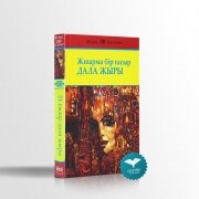 Жиырма бір ғасыр Дала жыры Жиырма бір ғасыр Дала жыры