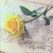 Сағыныш - ғұмыр. Партитуталар жинағы. Елена Әбдіхалықова Сағыныш - ғұмыр. Партитуталар жинағы. Елена Әбдіхалықова