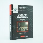 Әдебиет теориясы антология 4-том. Джули Ривкин, Майкл Райан Әдебиет теориясы антология 4-том. Джули Ривкин, Майкл Райан