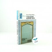 Теңізден ескен жел. Б. Қанатбаев  Теңізден ескен жел. Б. Қанатбаев
